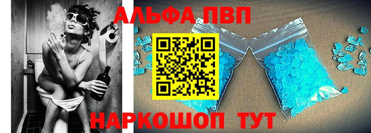 купить наркотики цена  Вход с VPN  Алексин  Альфа ПВП Соль  Альфа ПВП кристаллы 