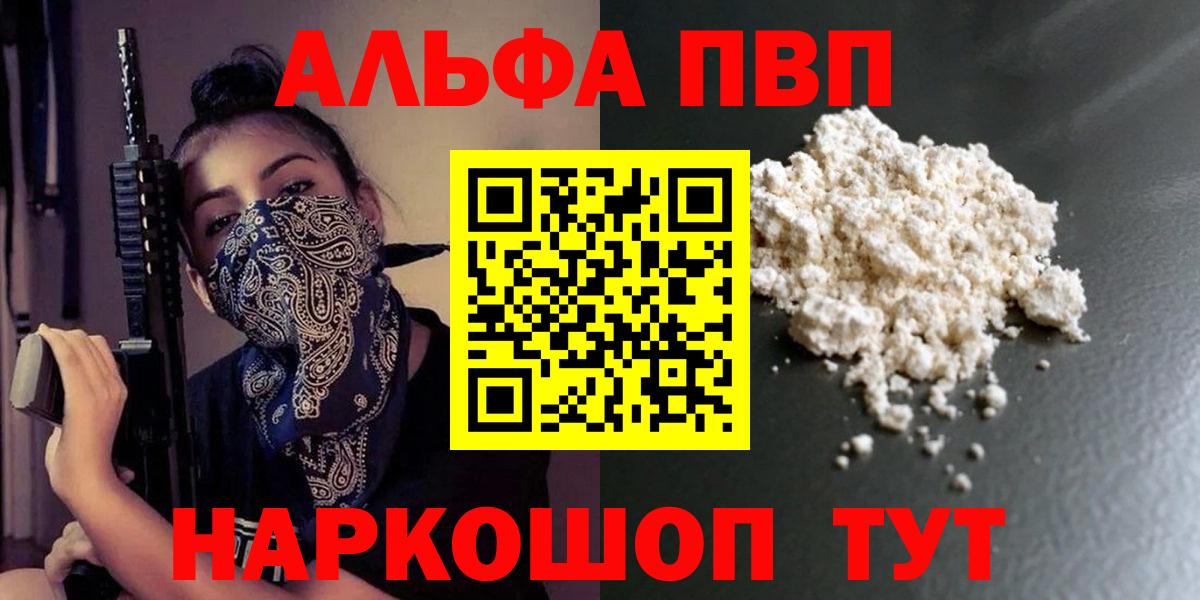 А ПВП VHQ Алексин