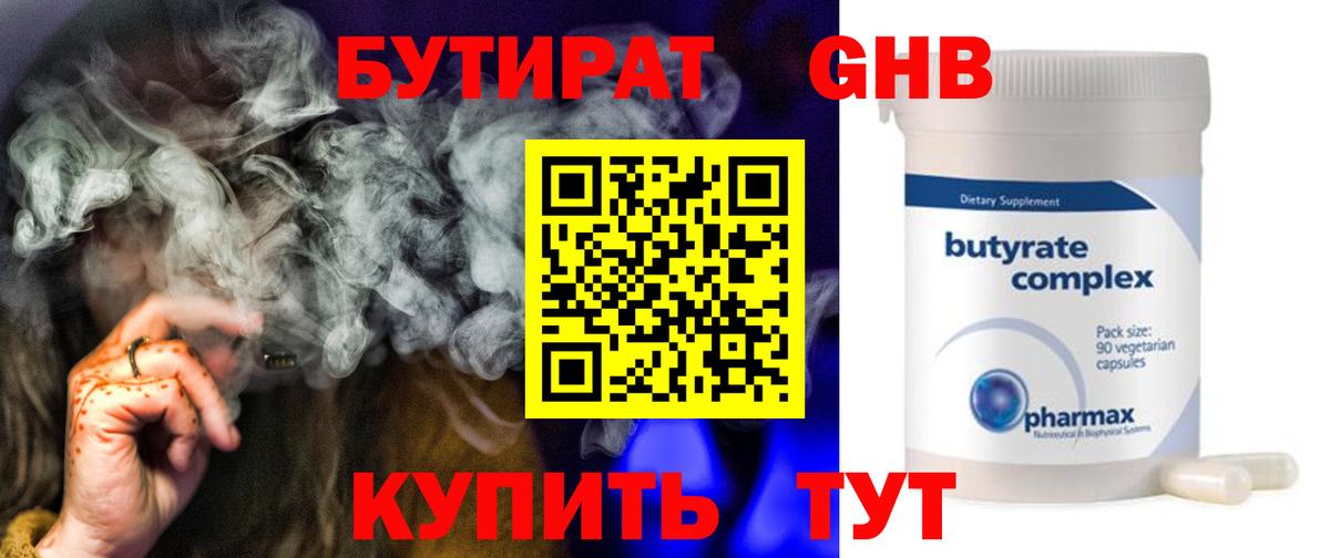 Бутират оксибутират Алексин