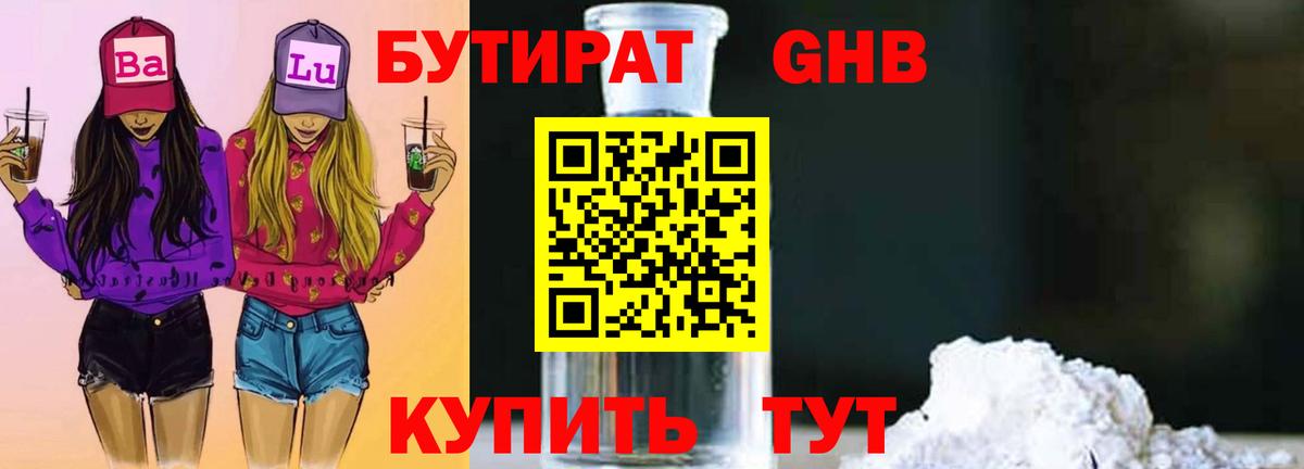 Алексин  БУТИРАТ  Вход с VPN  Бутират Butirat 