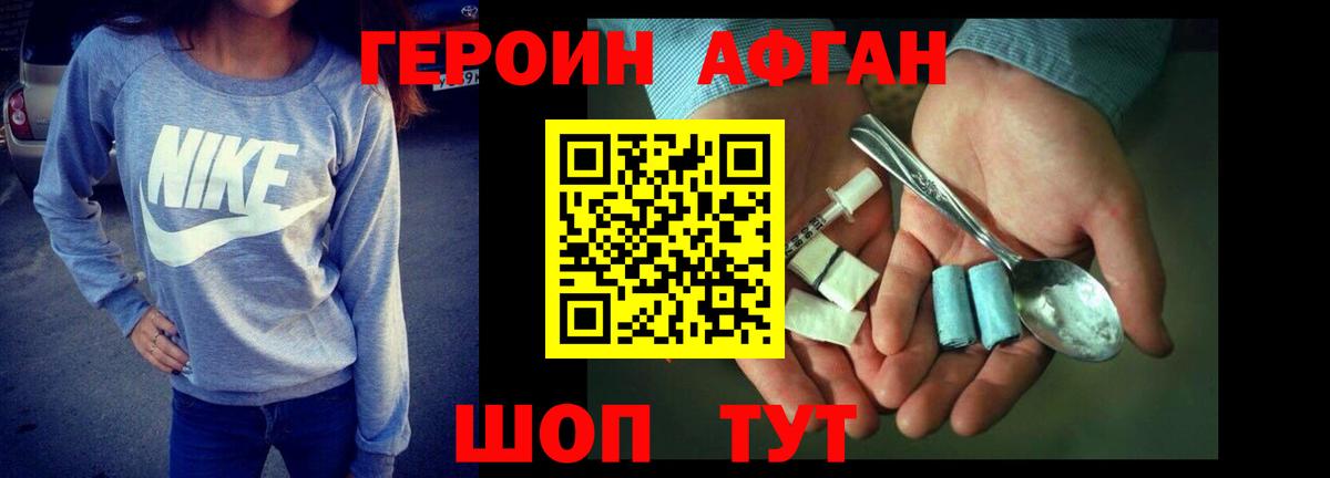 Героин Афган Алексин